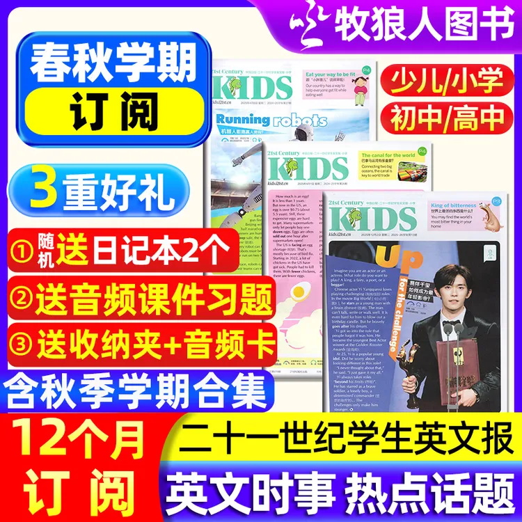 21世纪英文报2026年订阅2025年小学/初/高中学生二十一世纪英语报商品图