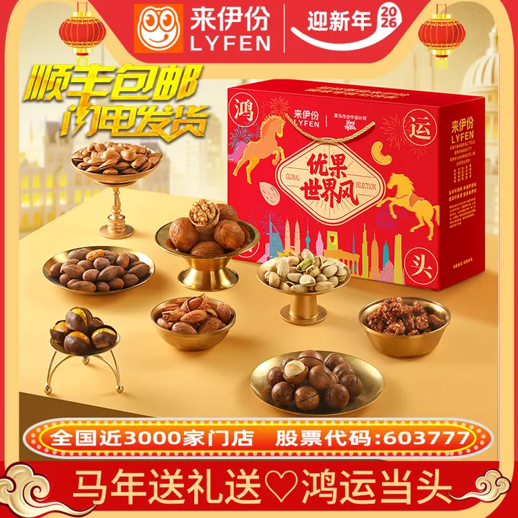 新款来伊份坚果礼盒零食大礼包年货送礼团购鸿运当头团年坚果礼盒