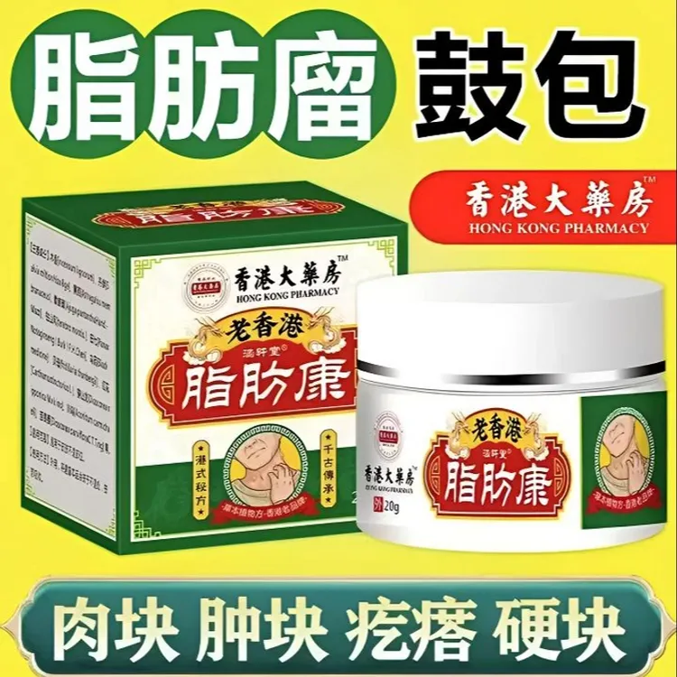 脂肪康正品肿块育脂肪灵留青皮下硬块单发性多发性涂抹育