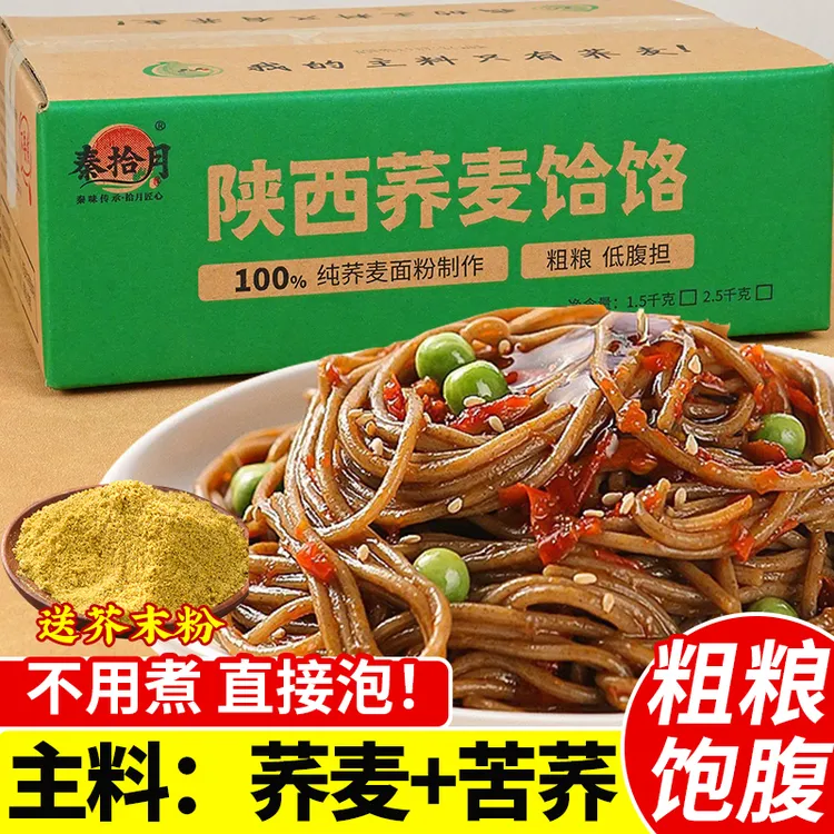 秦拾月【荞面饸饹3斤送芥末】陕西荞麦饸饹苦荞全粗粮纯低脂肪