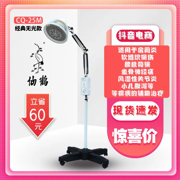 仙鹤特定电磁波治疗器烤灯理疗灯家用治疗仪烤电红外线理疗仪CQ-25M无光款