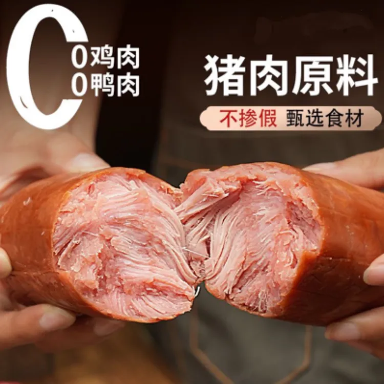 5根*300克正宗非遗青岛老火腿0添加鸡鸭肉熏烤猪腱子肉即食必备