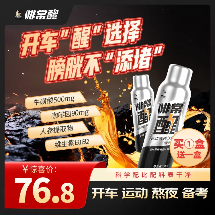 【开车运动好帮手】啡常醒饮液咖啡味加班熬夜牛磺酸浓缩功能量饮料