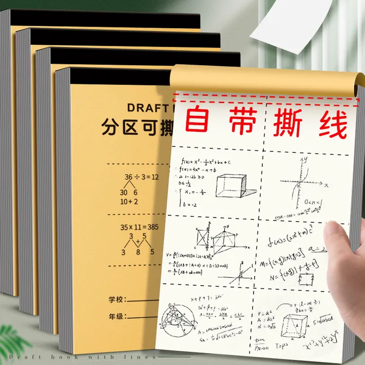 学生演算草稿纸加厚护眼草稿本空白分区数学专用三年级