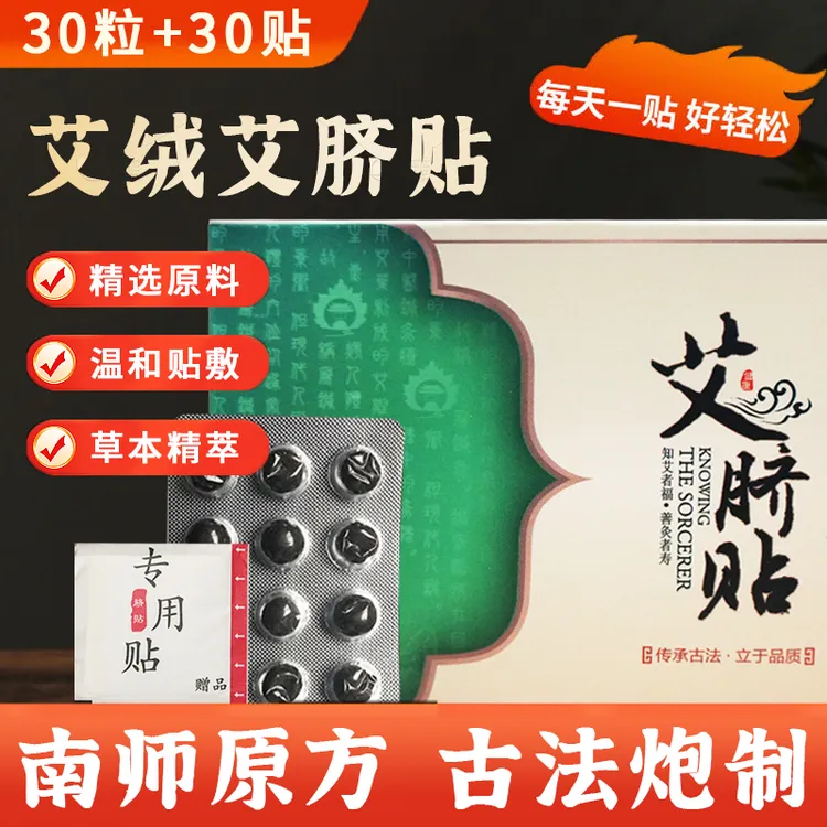 【蕲艾脐贴】艾都正品 草本艾脐贴 家用简单方便 萃取 纯手工松弛感