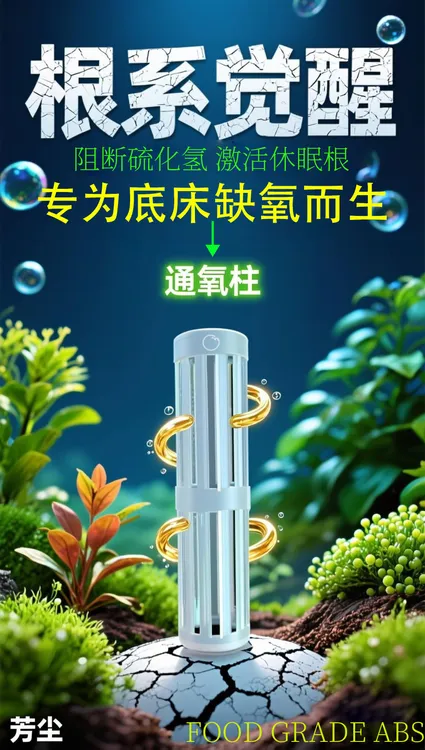 双11大促  通氧柱    草缸  辣椒榕缸   透气增氧  预防底床缺氧