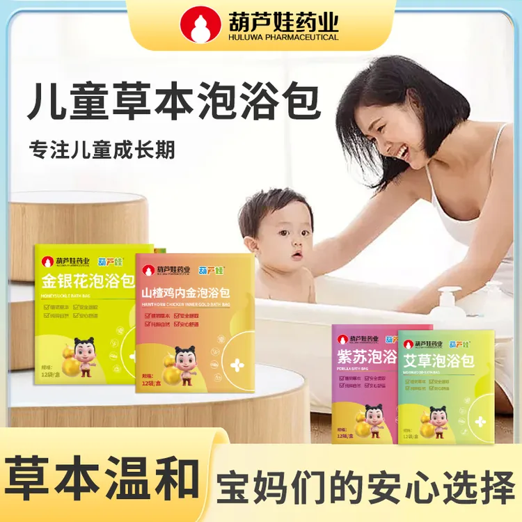 葫芦娃儿童泡浴包三伏天去湿驱寒植物萃取宝宝泡澡脚调理脾胃免煮