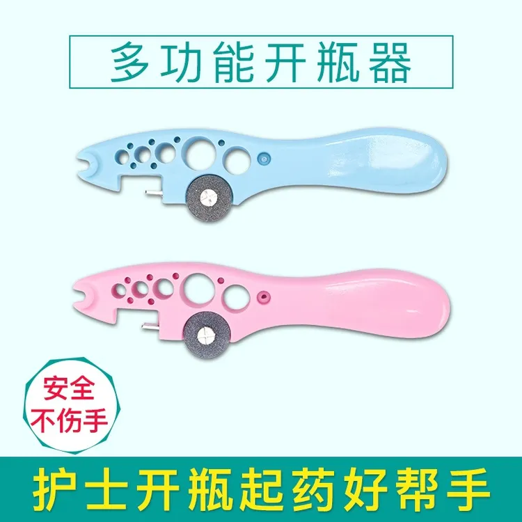 医用护士开瓶器小帮手小砂轮片划割口服液安瓿瓶开口启瓶器多功能