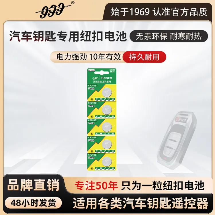 999纽扣电池(自由装)汽车钥匙遥控器适用奥迪大众奔驰宝马福特
