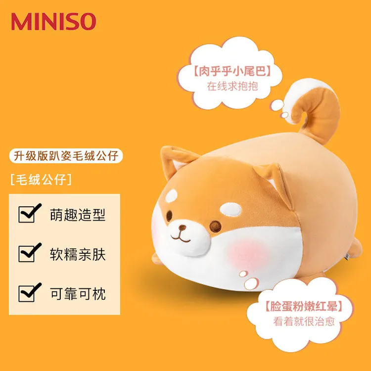 【现货】名创优品MINISO阿柴-趴姿毛绒公仔柴犬抱枕生日礼物女朋友商品图