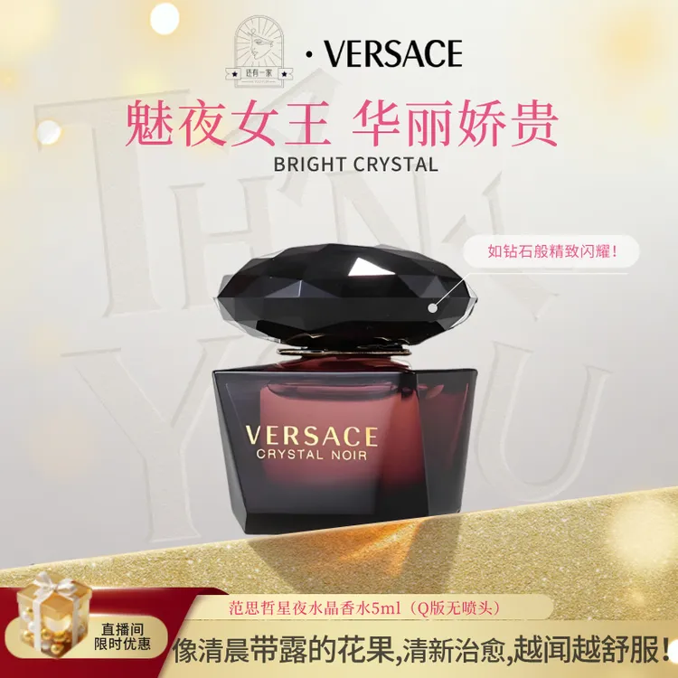 VERSACE/范思哲星夜黑水晶钻女士淡香水花果香调学生持久留香5ml商品图