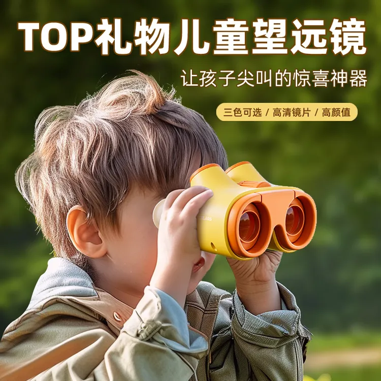 柯学基迪望远镜儿童光学双筒高倍高清专业级护眼户外玩具儿童礼物
