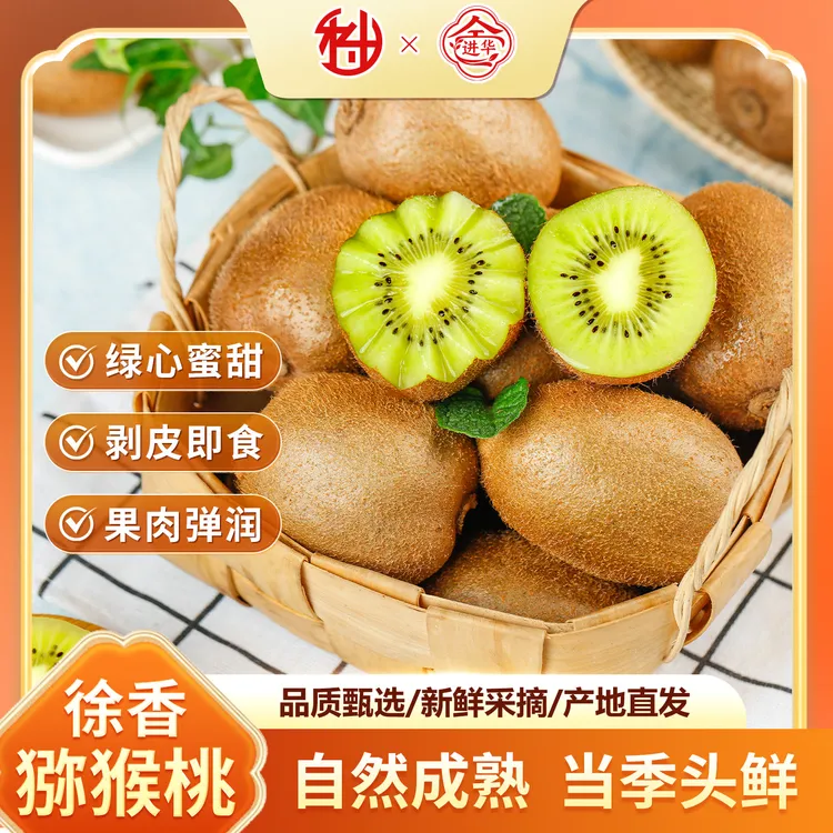 【顺丰/京东】陕西徐香猕猴桃现摘香甜多汁新鲜水果A
