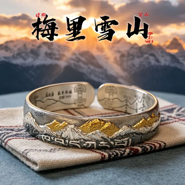 泰光银楼 足银手镯 阿海设计段柱辉制梅里雪山银手镯日照金山手工