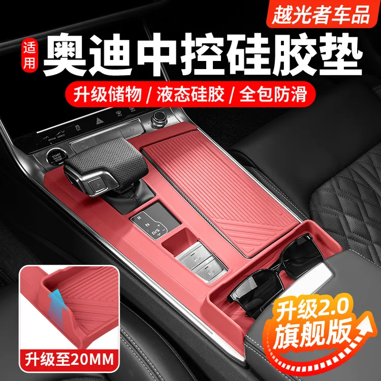 适用奥迪A6LA7L中控档位面板硅胶保护垫内饰改装车内用品配件大全商品图