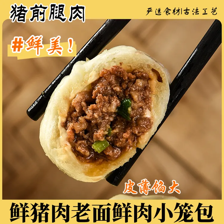 鲜时猪肉小笼包老面发酵手工鲜肉小笼包早餐速食冷冻半成品