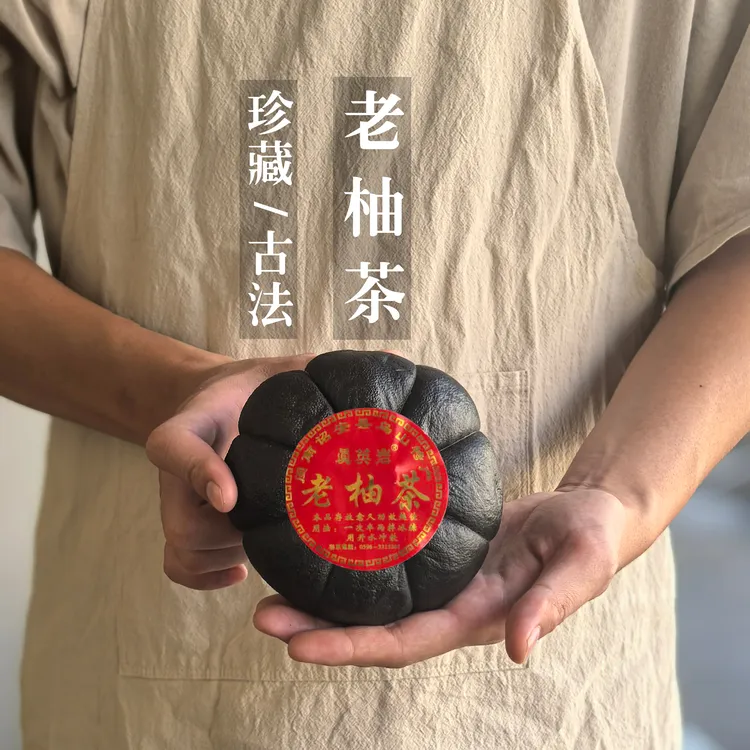 真英岩 柚子茶 诏安特产地标品牌水果蜜柚八仙茶传统手工养生老茶