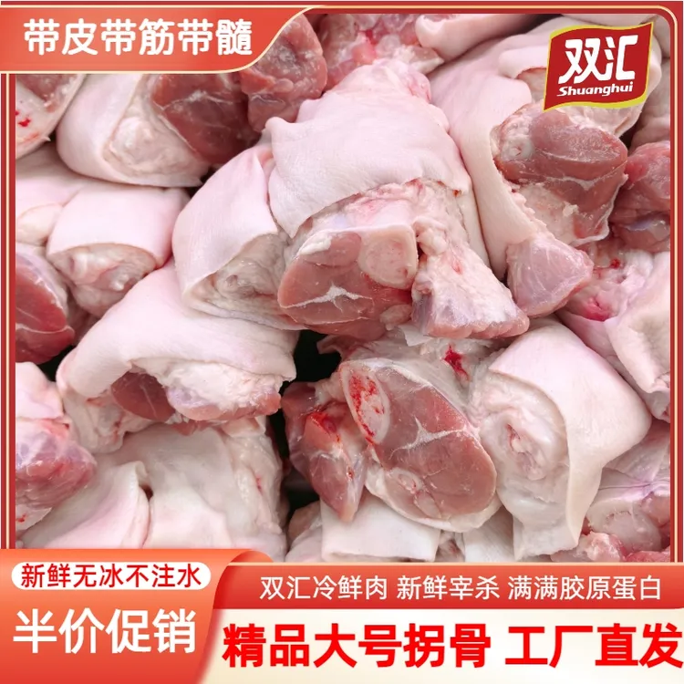 【双汇厂家福利】精品小蹄膀拐骨猪脚圈二肘猪小蹄髈猪蹄拐生鲜顺丰商品图