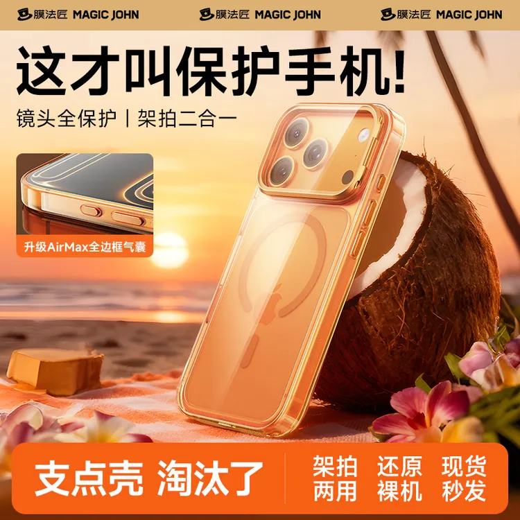 适用苹果17promax磁吸防摔软边手机壳iphone17pro镜头全包防刮