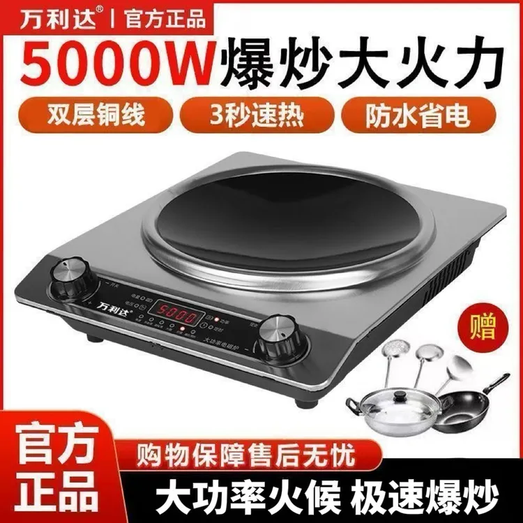 万利达凹面5000电磁炉正品多功能家用猛火节能省电防水大火力商品图