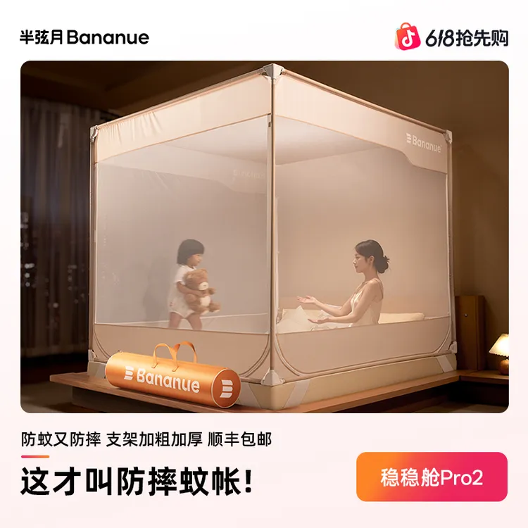 半弦月防摔蚊帐【稳稳舱pro2】婴儿防跌落蒙古包家用卧室2026新款商品图