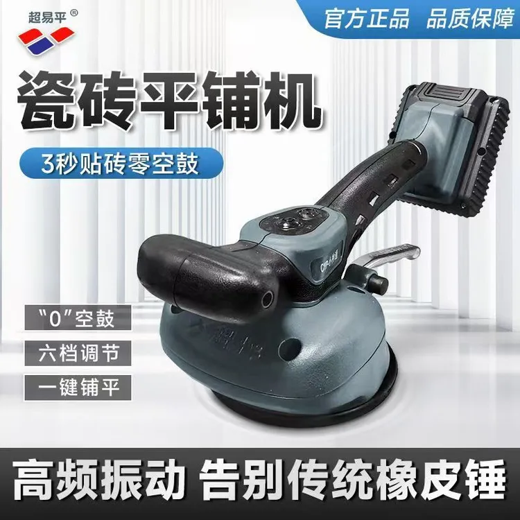 超易平K8,CYP-小神通瓷砖平铺机振动大功率瓷砖找平器一秒铺平