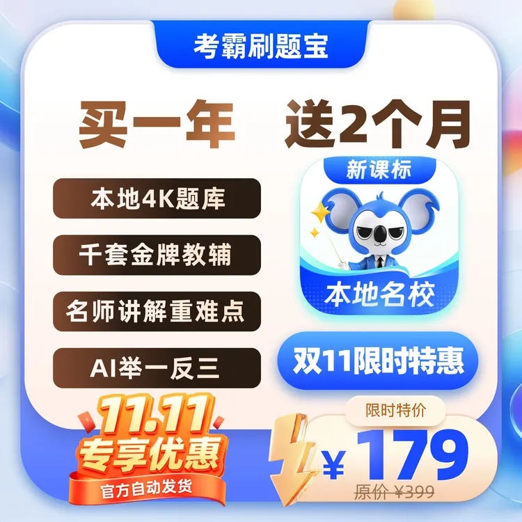 考霸刷题宝年卡本地考情真题题库语数英全科适用期中期末巩固复习