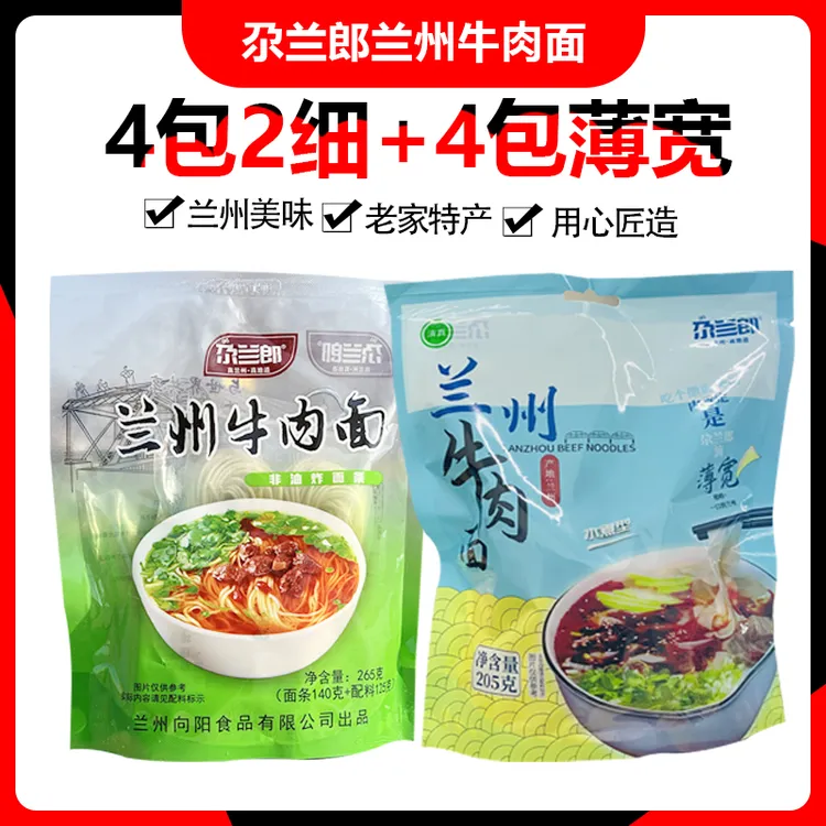 尕兰郎兰州牛肉面正宗拉面速食非油炸二细薄宽8袋装组合方便面