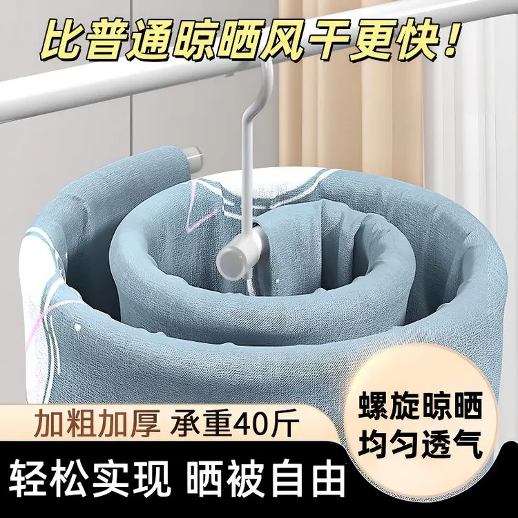 晾被子神器螺旋不占空间旋转晒衣架宿舍阳台晾晒被套床单被罩专用