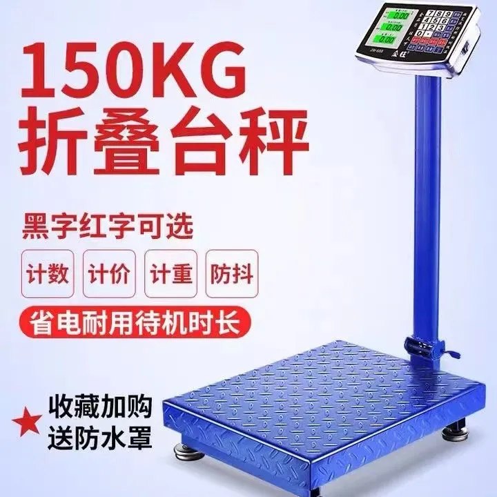 金旺电子秤商用150kg卖菜用摆摊300台秤落地称高精度计数计重工厂