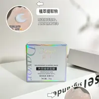 黛约养颜睡眠面膜