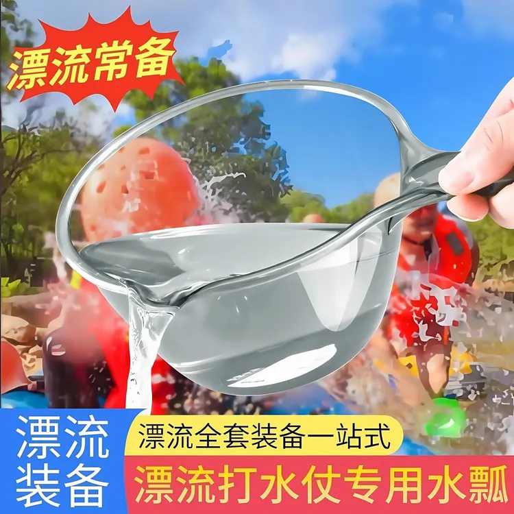 漂流打水仗泼水玩水装备水枪玩具水瓢玩水儿童工具泚水枪加厚水勺