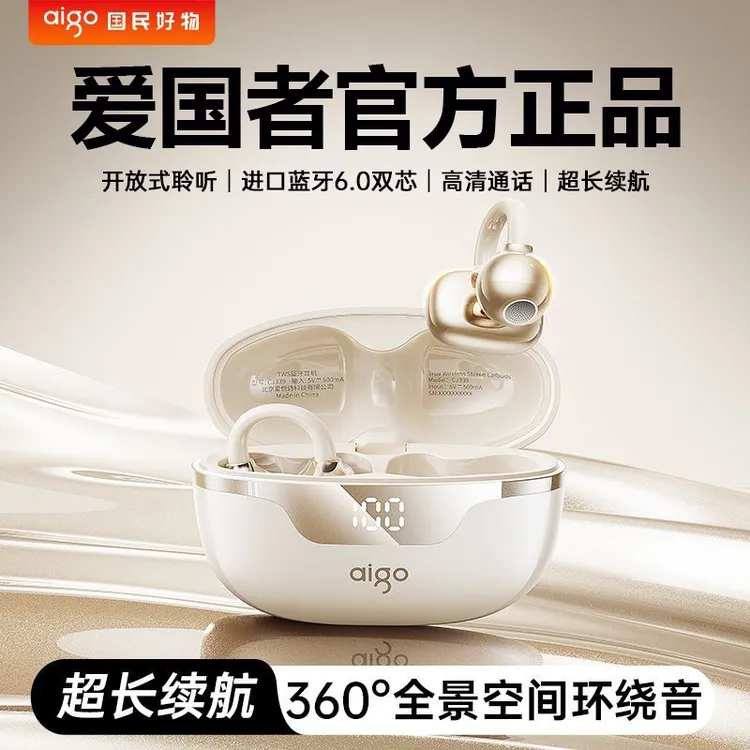 爱国者2026新款夹耳式蓝牙耳机无线运动开放式降噪超长续航高音质