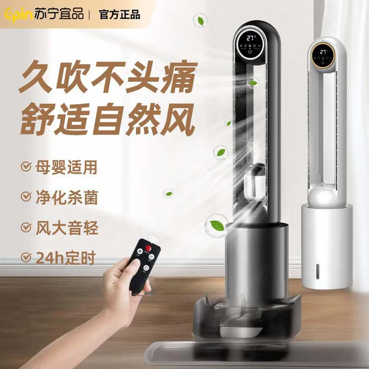 小米有品无叶风扇家用落地扇冷暖两用台式空调扇立式无扇叶电风扇