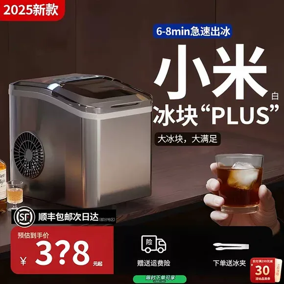 米系有品生态2025新款制冰机家用小型宿舍一人冰块迷你办公室mini