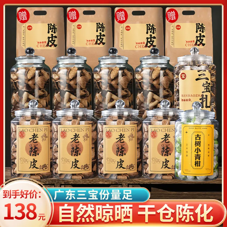 柑农直供：广东三宝老陈皮8罐+4袋+小青柑+三宝扎，没有中间商，包邮