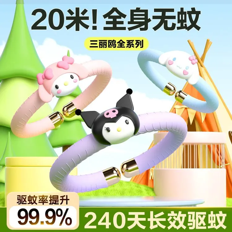 三丽鸥驱蚊手环库洛米成人婴儿儿童植物精油蚊虫随身户外防蚊神器