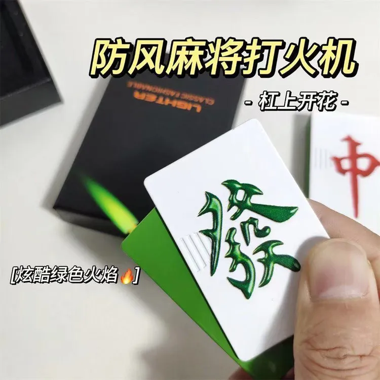 库洛米麻将图案发财红中ins女孩子高颜打火机