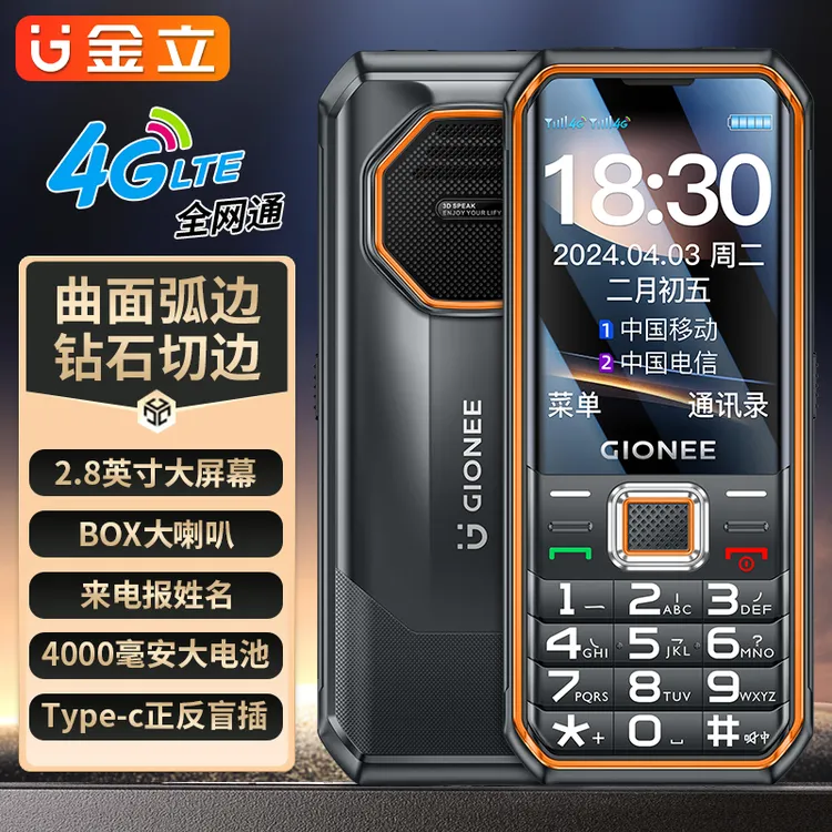 金立M9全网通4G老人手机超长待机老年手机大屏幕大音量按键老年机