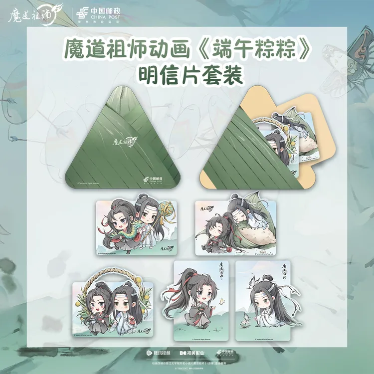魔道祖师动画中国邮政联名《端午粽粽》明信片套装