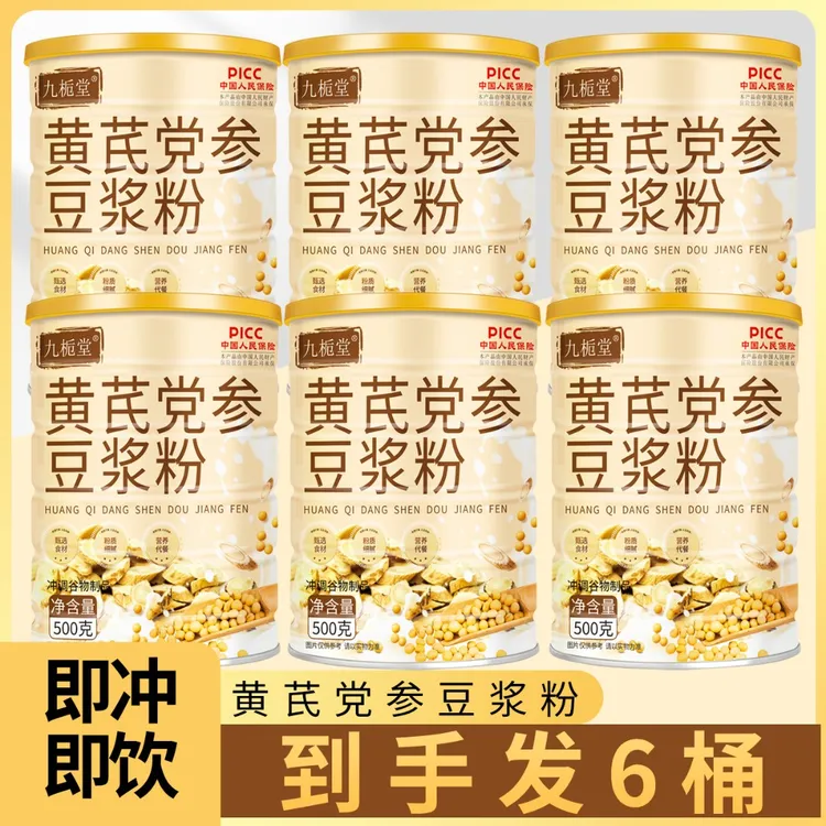 {到手六大罐}九栀堂黄芪党参豆浆粉500g/罐 香醇营养健康早餐