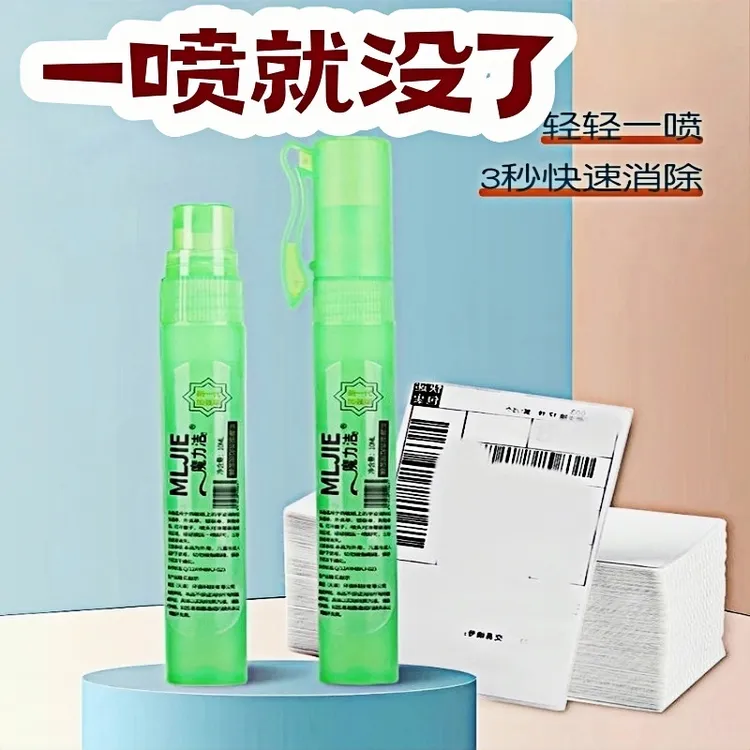 【无用包退】热敏纸涂改液快递面单隐私信息遮盖涂抹笔防泄密修正液