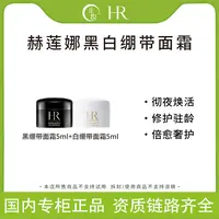 HR/赫莲娜活颜修护舒润日霜5ml+黑绷带5ml补水保湿紧致舒缓