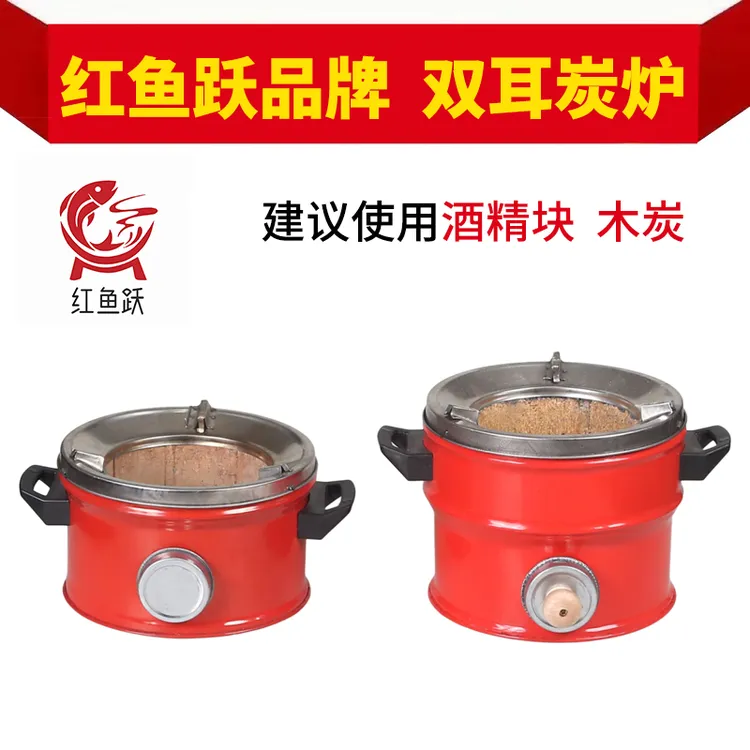 红鱼跃双耳款防烫多功能炉炭煤二用煲汤炖火锅户外取暖节能炉