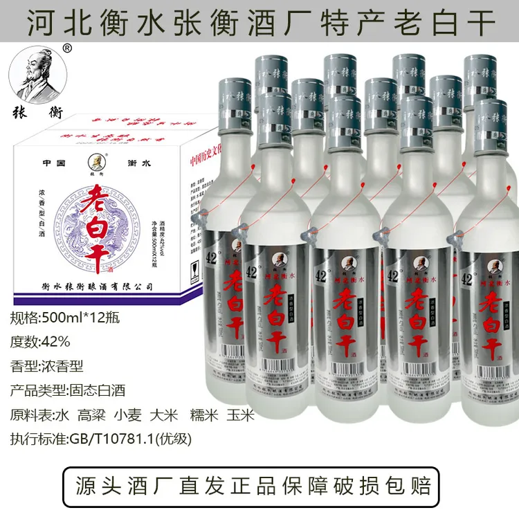 张衡衡水特产老白干白酒粮食酒42/52/67度500ml