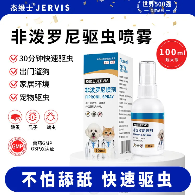 非泼罗尼驱虫喷雾猫咪狗狗体外驱虫药喷剂虱子蜱虫跳蚤外驱商品图