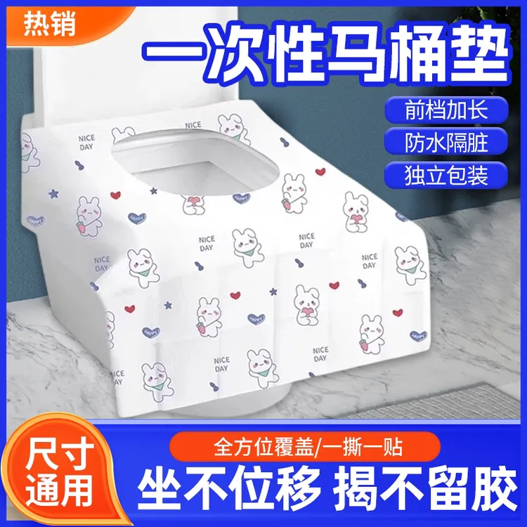 【快抢 !】一次性马桶垫独立包装便携全覆盖出差旅行用品酒店专用