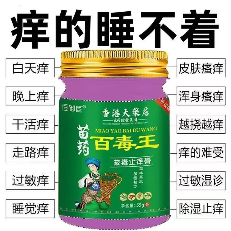 升级百草拔毒止痒膏全身皮肤外用抑菌止痒顽固性乳膏