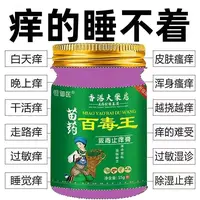 升级百草拔毒止痒膏全身皮肤外用抑菌止痒顽固性乳膏