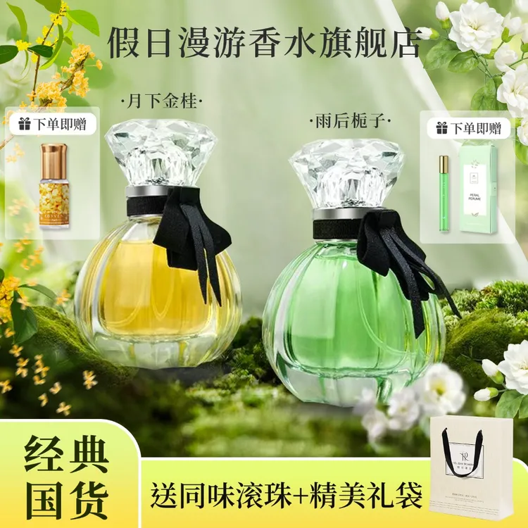 【买一赠一】假日漫游经典老国货月下金桂花香水招贵人女士持久淡香